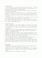 (교육학) 과외교육 무엇이 문제인가 2페이지