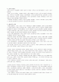 (교육학) 과외교육 무엇이 문제인가 3페이지