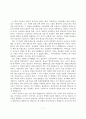 (독서감상문) 칭찬은 고래도 춤추게 한다  7페이지