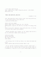 (독서감상문) 칭찬은 고래도 춤추게 한다  13페이지