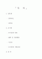 청록파와 조지훈 [분석/조사]  2페이지