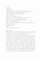 청록파와 조지훈 [분석/조사]  4페이지