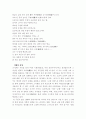청록파와 조지훈 [분석/조사]  7페이지