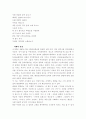 청록파와 조지훈 [분석/조사]  12페이지