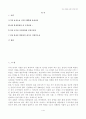 (인적자원관리) 인재 전쟁에 대한 분석과 평가 1페이지