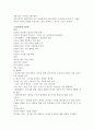 [기타] 청록파와 조지훈 [분석/조사]  2페이지