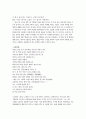 [기타] 청록파와 조지훈 [분석/조사]  6페이지