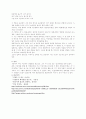 신라초,­동천등에서 볼 수 있는 것으로 샤머니즘, 유교, 노장사상에서 불교로 이어지는 미당의 정신세계와 시 4페이지
