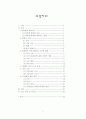 (인적자원관리) “암웨이의 인적자원관리” 2페이지