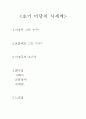 초기 미당의 시세계 1페이지