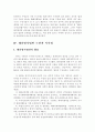 한국의 대 테러공조와 반테러정책-테러방지법안 논란을 중심으로 - 6페이지
