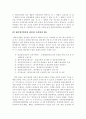 한국의 대 테러공조와 반테러정책-테러방지법안 논란을 중심으로 - 9페이지