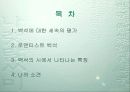 시인 백석에 대해 3페이지
