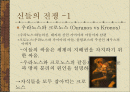 그리스 신들의 전쟁과 결혼 2페이지