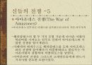 그리스 신들의 전쟁과 결혼 7페이지