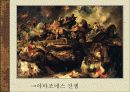 그리스 신들의 전쟁과 결혼 8페이지