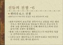 그리스 신들의 전쟁과 결혼 9페이지