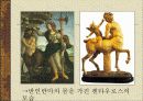그리스 신들의 전쟁과 결혼 10페이지