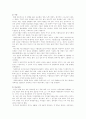 청소년 비행에 대한 고찰 3페이지