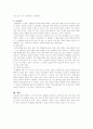 청소년 비행에 대한 고찰 8페이지