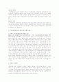 사립학교법과 교수재임용제에 대한 논의 7페이지