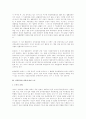 사립학교법과 교수재임용제에 대한 논의 9페이지