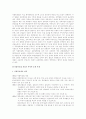 사립학교법과 교수재임용제에 대한 논의 14페이지