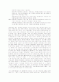 사립학교법과 교수재임용제에 대한 논의 15페이지