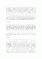 사립학교법과 교수재임용제에 대한 논의 18페이지