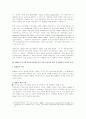 주한미군지위협정(SOFA)에 반영된 불평등한 한미관계 3페이지