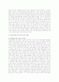 주한미군지위협정(SOFA)에 반영된 불평등한 한미관계 5페이지
