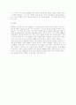 주한미군지위협정(SOFA)에 반영된 불평등한 한미관계 13페이지