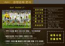 스포츠 마케팅 성공사례(맨체스터 유나이티드) 14페이지