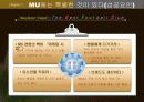 스포츠 마케팅 성공사례(맨체스터 유나이티드) 15페이지