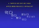 [광고학] 광고속 섹스어필요소분석 28페이지