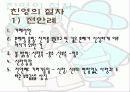 전통혼례 5페이지