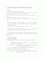 기술과 교육목표에 대한 중요도의 연구 1페이지