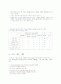 기술과 교육목표에 대한 중요도의 연구 5페이지