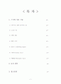 스키의 기본기술 2페이지