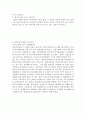 [M&A 사례분석]GM의 대우인수사례 5페이지