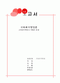 사회복지행정의 개념과 특성 1페이지
