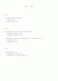 사회복지행정의 개념과 특성 2페이지