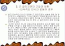 근 글리코겐 로딩의 방법 7페이지