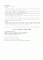 교육사회학의 주요이론 [인문과학]  6페이지