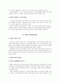 행정평가제도의 개혁방안 2페이지