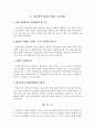 행정평가제도의 개혁방안 18페이지