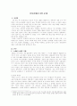 남북전쟁과 흑인 문제 1페이지