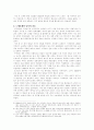 남북전쟁과 흑인 문제 3페이지