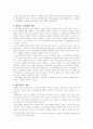 남북전쟁과 흑인 문제 5페이지