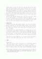 남북전쟁과 흑인 문제 6페이지